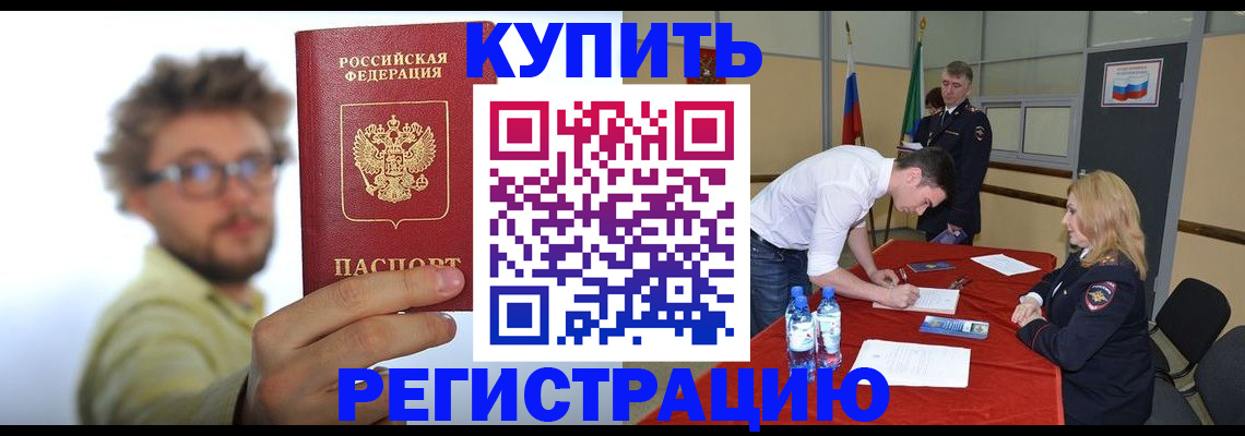 прописка штамп в Белореченске