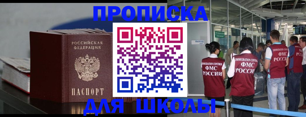 временная прописка в Белореченске