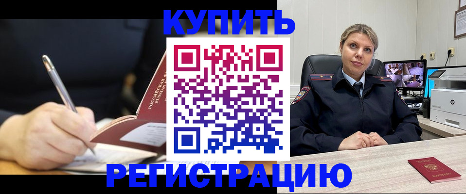 прописка паспорт в Белореченске