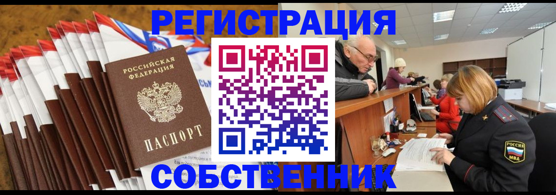 прописка 2025 в Белореченске